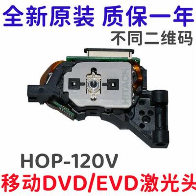 全新原装HOP120V激光头 120V激光头 便携式DVD移动EVD激光头