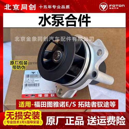 原厂配件图雅诺E/S 拓陆者驭途 4F20发动机电子水泵 水泵合件图片