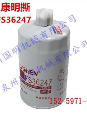 柳工装载机滤芯 康明电斯喷国三发动机柴滤FS36247铲车850H滤清器