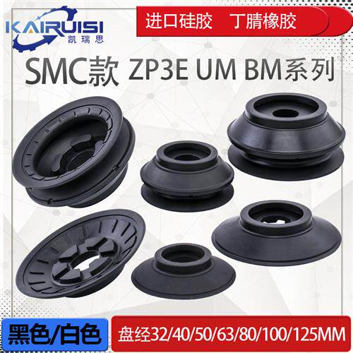 SMC款机械手真空吸盘ZP3E32/40/50/63/80/100/125/UM/BM系列配件