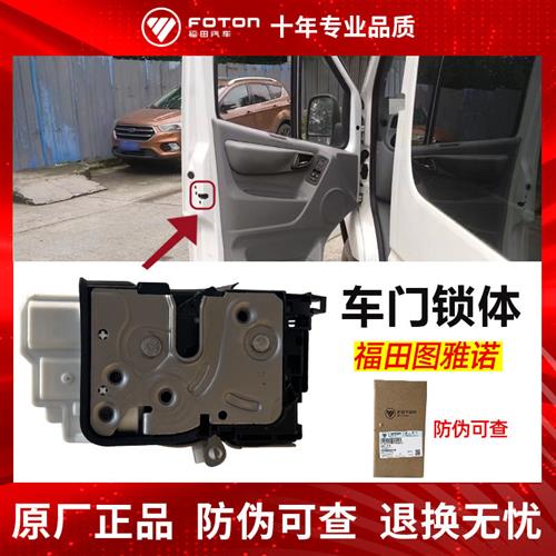 汽车配件图雅诺前车门锁体中控锁块尾门锁体前面锁块原厂正品图片