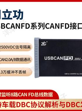 ZLG高性能USB转CANFD接口卡LIN接口USBCANFD-100/200U/400u