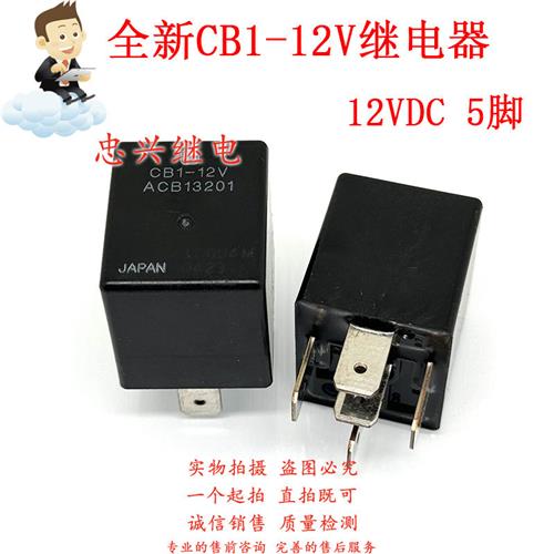 全新汽车继电器40A CB112V CB1A12V 4脚5脚 ACB13201/ACB33201