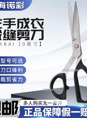 日本 10英寸250MM左手成衣裁缝剪刀7250L