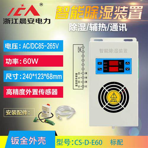 智能除湿装置排水型60W开关柜配电柜温湿度控制器防凝露冷凝CS900