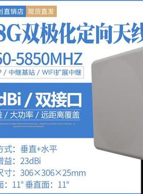 5.1-5.8G双极化板状扇区定向天线11度23dB高增益TDJ-5158BKTX2