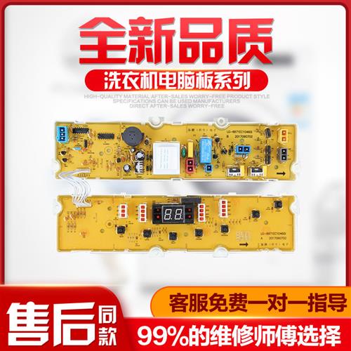 洗衣机电脑板XQB52-18F 28F2 XQB55-18F2 18F1主板6871EC1033U