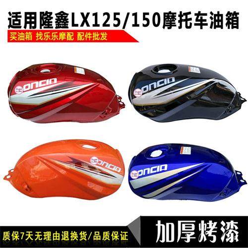 适用隆鑫劲隆摩托车配件LX150-70A LX125-70D山地豪杰30B油箱总成,摩托车/装备/配件,油箱/油箱盖,淘宝优惠券,粉丝福利购,淘宝优惠卷