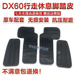 挖掘机驾驶室胶垫DX60行走脚踏板胶皮胶套踏板胶壳踩挖机配件