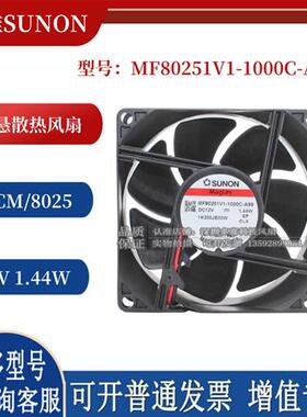 MF80251V1-1000C-A99 12V 1.44W  8025 8cm磁悬散热风扇