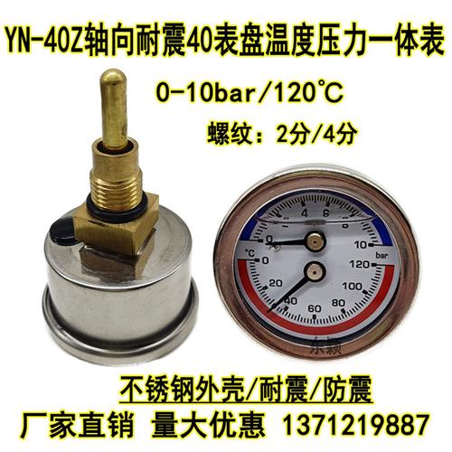 YN40Z不锈钢耐震温度压力一体表水温表010bar120水压气压40MM