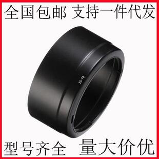 适用佳能 50mm f12 L USM镜头遮光罩72mm反扣ES78反扣无暗角