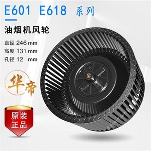 油烟机CXW200E601 E622风轮叶轮排风扇叶离心风叶涡轮 E618