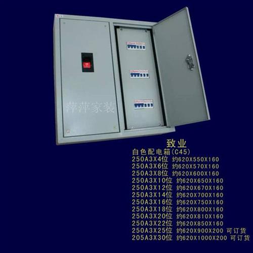 正品致业C45白色空气开关配电箱250A3*12位控制箱强电箱铁布线箱