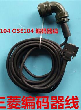 三菱伺服电机编码器电缆线 M64系统 OSA104 OSE104 编码器线