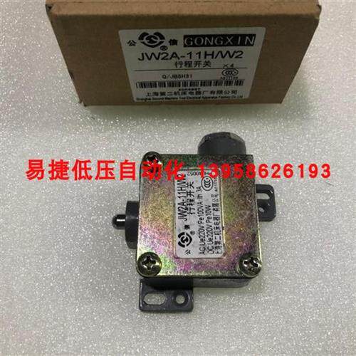 JW2A-11H/W2 JW2A-11H/L牌微动开关行程开关上海第二机床厂