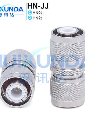 HNJJ HN公转公 HN双阳头HNJJ高压大功率转接器连接器PE9210