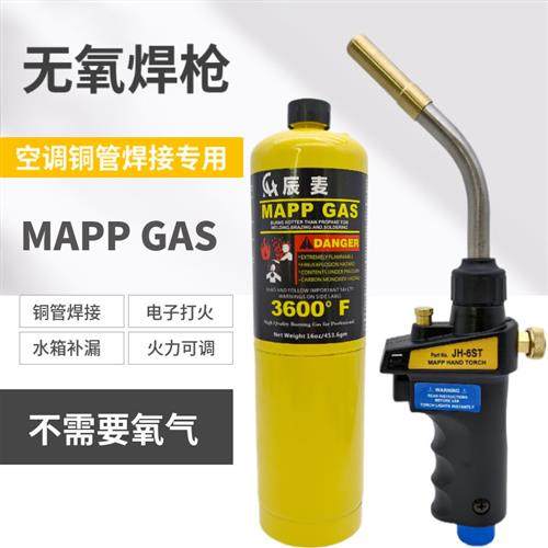 辰麦空调铜管焊枪JH-6ST小型MAPP高温家用铜铝管焊接高温焊炬