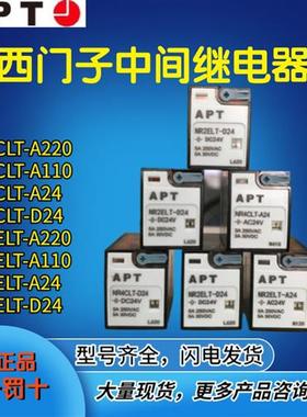 APT小型中间继电器NR4CLT NR2ELT-A220 A24 A110 D24 A36