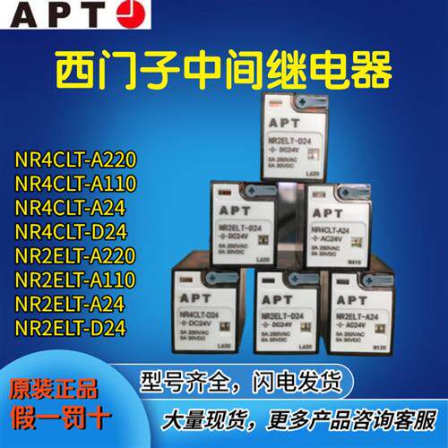 APT小型中间继电器NR4CLT NR2ELT-A220 A24 A110 D24 A36