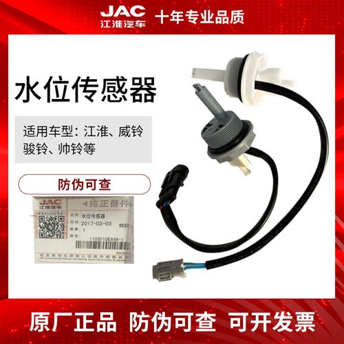 江淮汽车威铃骏铃帅铃原厂配件发动机油水分离传感器水位传感器