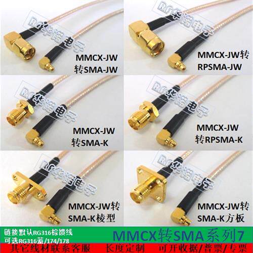 MMCXJW转SMAJWK公母反接RG316耐高温射频连接线天线延长跳馈线