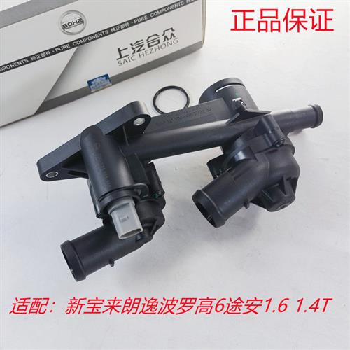 适配高6新宝来朗逸波罗EA111晶锐发动机节温器调温器水温传感器