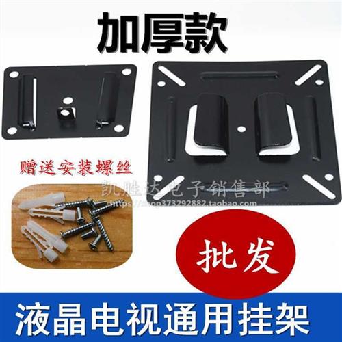 14寸24寸液晶电视挂架通用电脑液晶显示器支架壁挂万能液晶小挂件