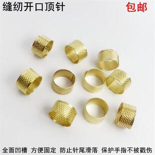缝纫家用顶针可调节金属铜色结婚顶针箍手工针线活工具指套戒指器