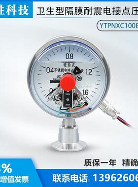 YNTPXC100BFMC 不锈钢隔膜电接点压力表卫生型隔膜电接点压力表