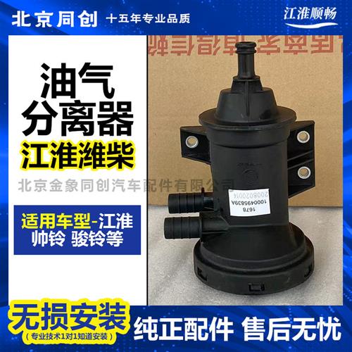 原装轻卡配件帅铃潍柴油气分离器HFC4DA1呼吸器废气阀