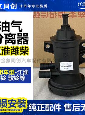 原装轻卡配件帅铃潍柴油气分离器HFC4DA1呼吸器废气阀