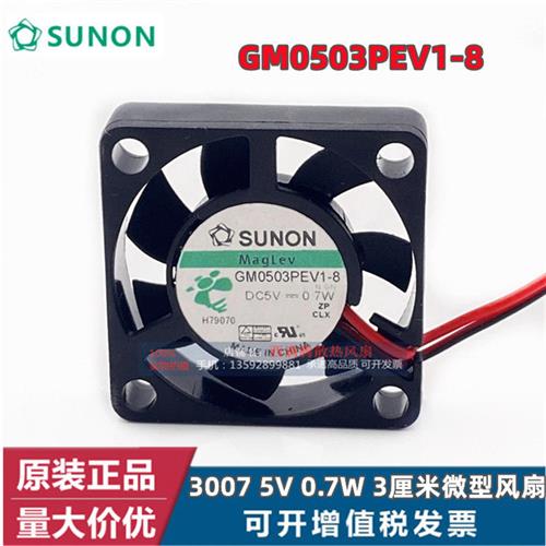 3厘米 3006小风扇 GM0503PEV1-8 DC5V 0.7W 散热风扇