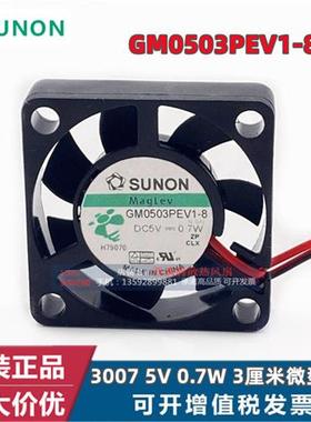 3厘米 3006小风扇 GM0503PEV1-8 DC5V 0.7W 散热风扇