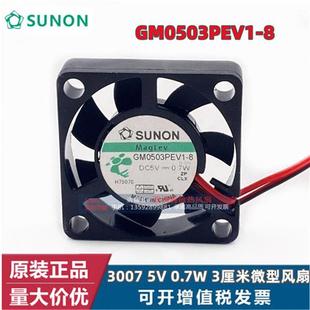 0.7W 3厘米 散热风扇 DC5V 3006小风扇 GM0503PEV1