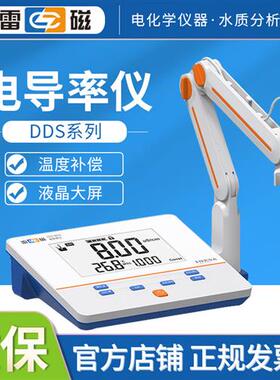 上海DDS-307A/307电导率仪EC计高纯水测量电导电极测量仪