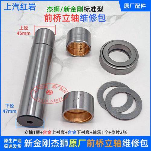 上汽红岩金刚杰狮杰虎前桥原厂主销立轴维修包羊角压力轴承修理包,鲜花速递/花卉仿真/绿植园艺,其它园艺用品,淘宝优惠券,粉丝福利购,淘宝优惠卷