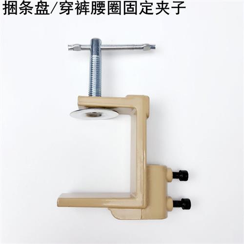 缝纫机包边条放置拖盘穿裤腰绳圈固定夹子