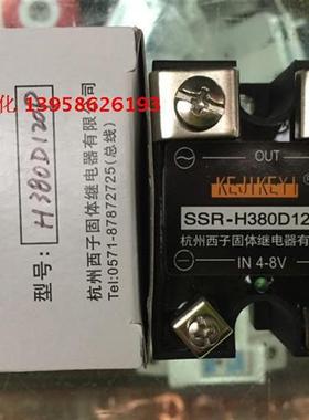 KEJIKEYI杭州西子 SSR-H380D120P 单相交流固态继电器 IN4-8V