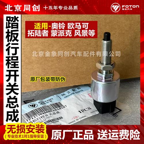 原厂 配件 图雅诺 拓路者车型 刹车灯开关 踏板行程开关图片