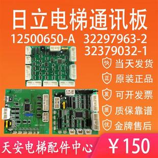 V1.1 32297963 12500650 A小B板32379032 日立电梯通讯板SCLB