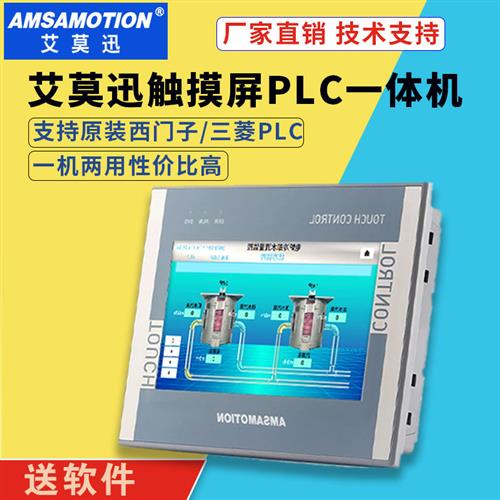 触摸屏PLC一体机兼容原装三菱西门子工业触摸屏电脑显示器