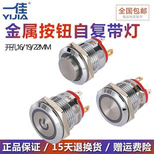 22mm点动圆形不锈钢防水开关 自复位金属按钮短款 带灯GQ16