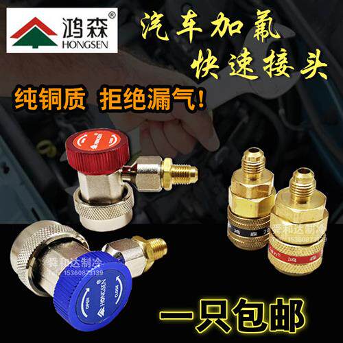 汽车加氟快速接头 汽车空调R134a加氟工具 制冷剂媒雪种接头