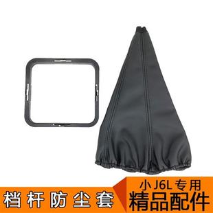 精品解放小J6L 适用解放J6配件 解放J6L 档杆防尘套 换档杆防尘套