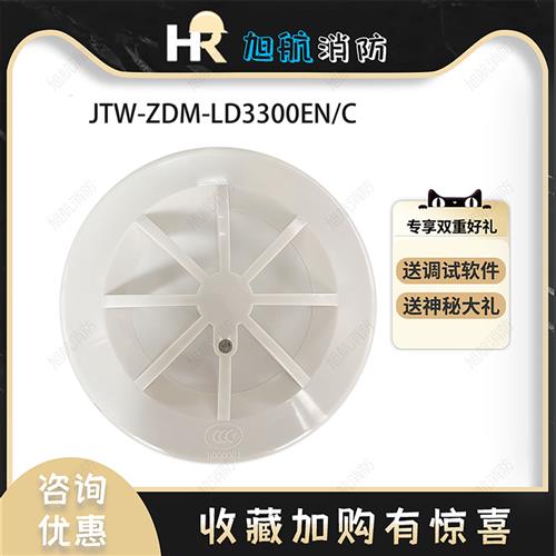 北京华信温感报警器JTW-ZDM-LD3300EN/C点型感温火灾探测器