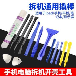 耐折手机笔记本开机片撬棒撬棍拆机棒开屏换屏吸盘三角拆机片撬片