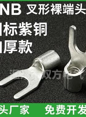 国标SNB1.25-3.2叉形裸端头U型Y 2-3.7 3.5-4 5.5冷压接线端子UT