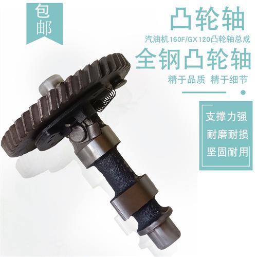 适用于GX120本田款汽油机2寸水泵160F 40马力四冲程钢凸轮轴总成