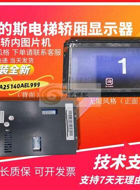 XAA25140AEL996/7寸炫彩轿厢显示器LM2GD004无限风格